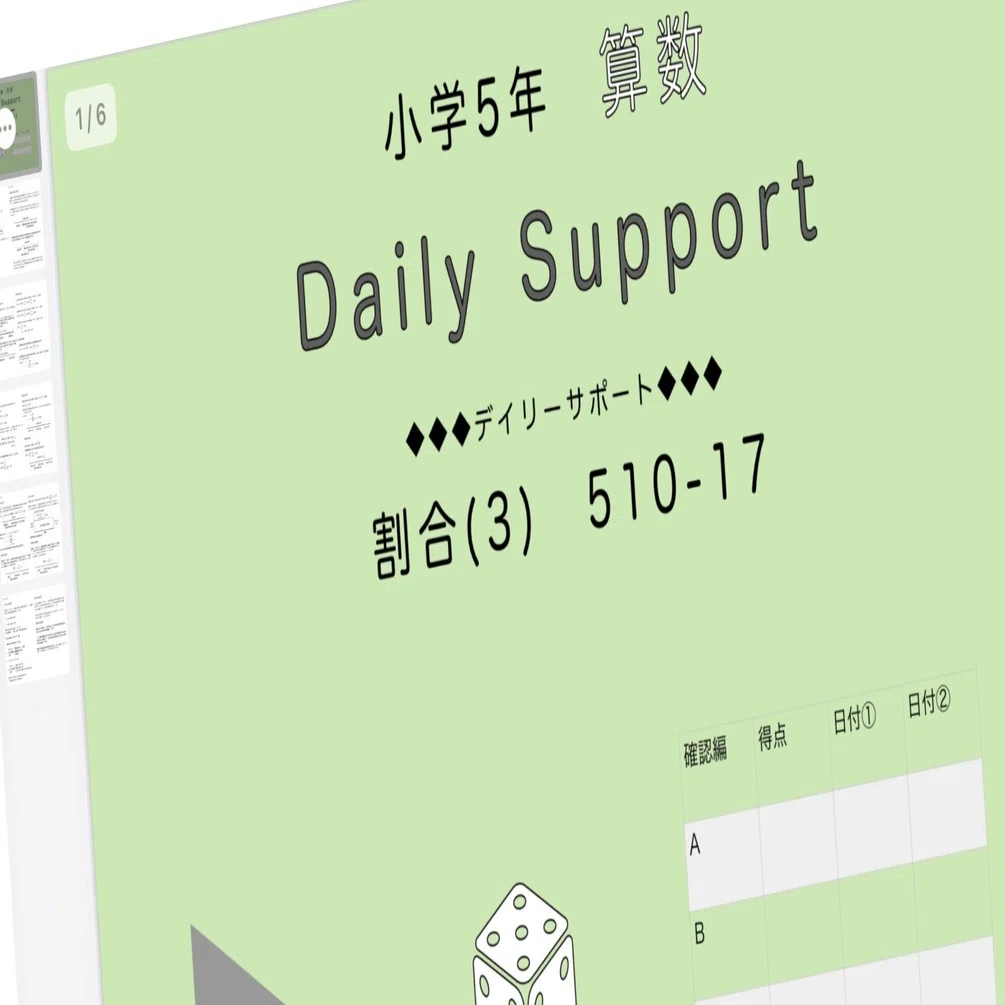 5th Grade Math SAPIX Daily Support Explanation [510-17 Ratios (3