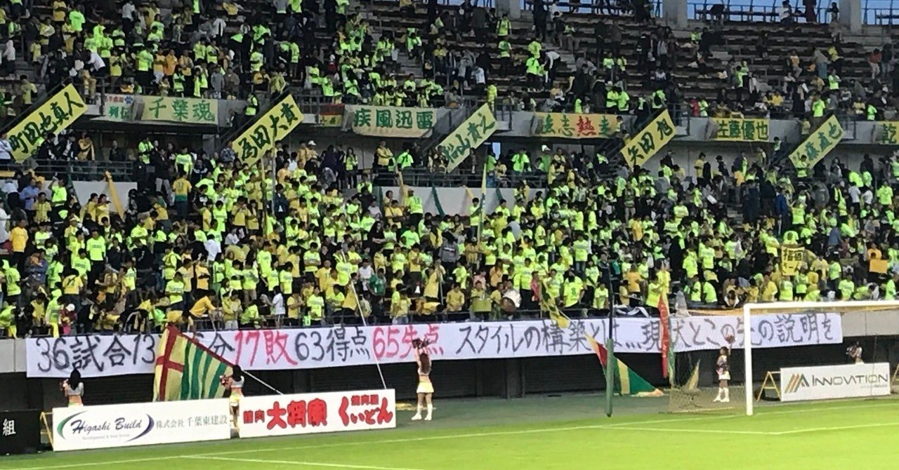 スタイルを貫くチームの成功と失敗 川崎人 びと Note