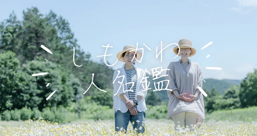 下川町民との交流の様子