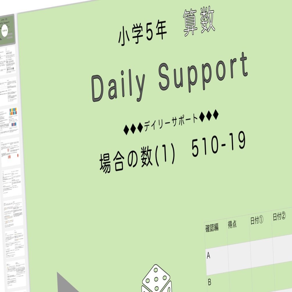 算数5年サピックス デイリーサポート解説［510-19場合の数(1)］｜SAPIX