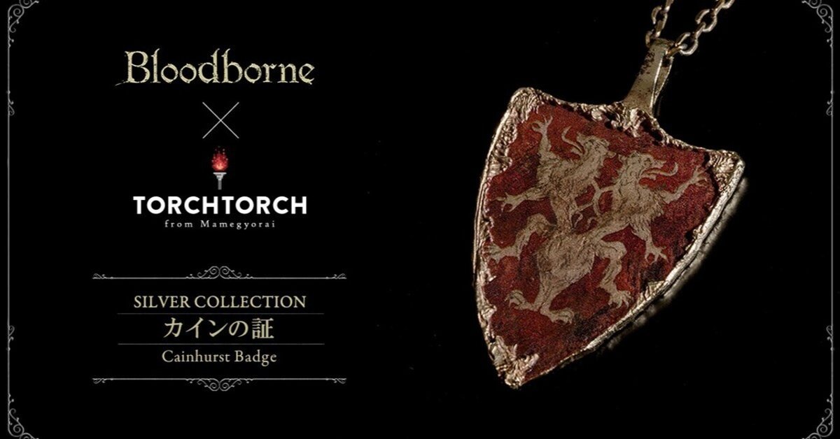 Bloodborne ブラッドボーン TORCH TORCH 星の瞳の狩人証②