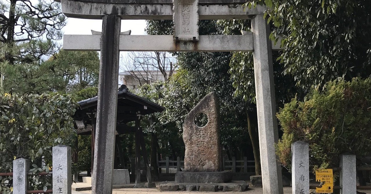秦氏(秦河勝・秦酒公)を祀る太秦の大酒神社と坂越の大避神社|佐原 誠|note