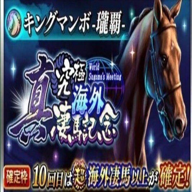 ダビマス】ダンチヒちゃんたさん配合2周目②｜レオ蔵牧場（ダビマス）