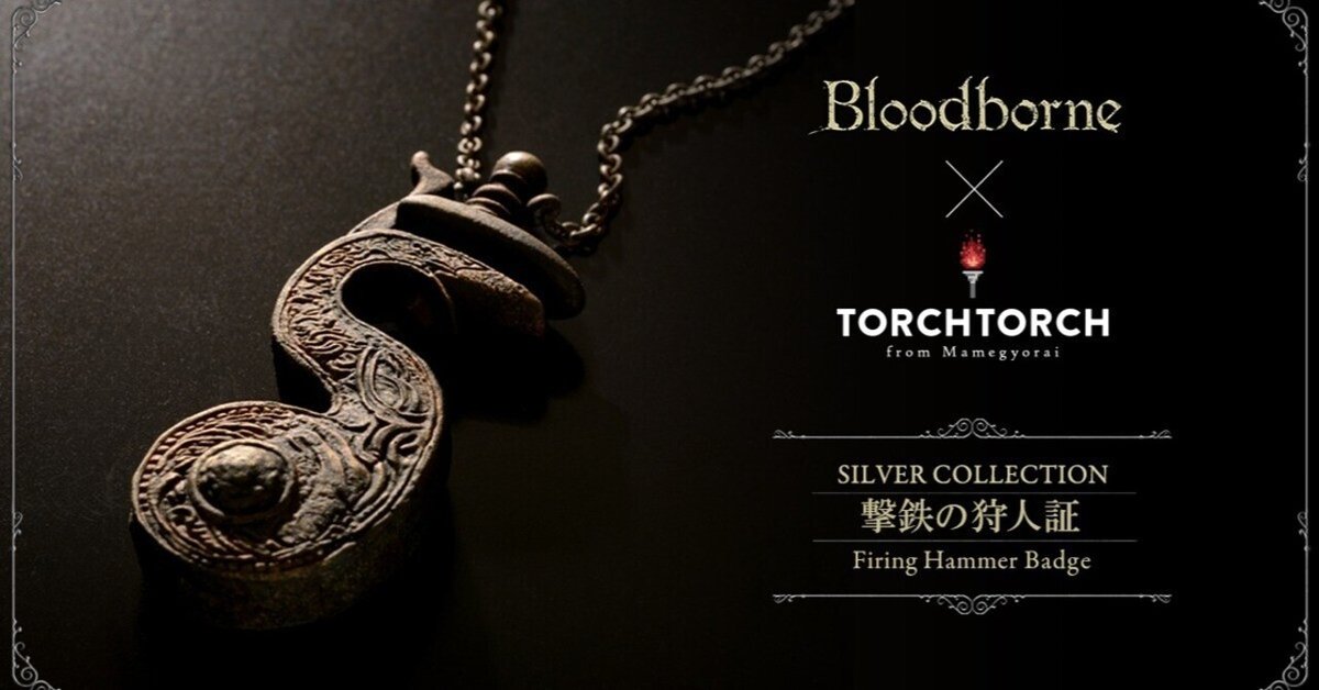 Bloodborne TORCHTORCH シルバーコレクション 星の瞳の狩人証 Amazon.co.jp: Bloodborne × TORCH TORCH シルバーコレクション 星の瞳