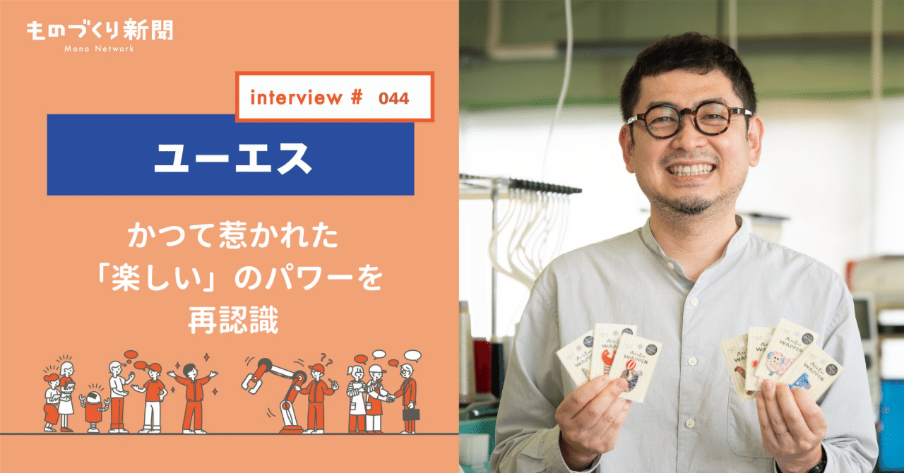 刺繍は糸の運びで表情が変わる 刺繍の個性が光る製品作りがしたい 株式会社ユーエス 内田公祐さん｜ものづくり新聞