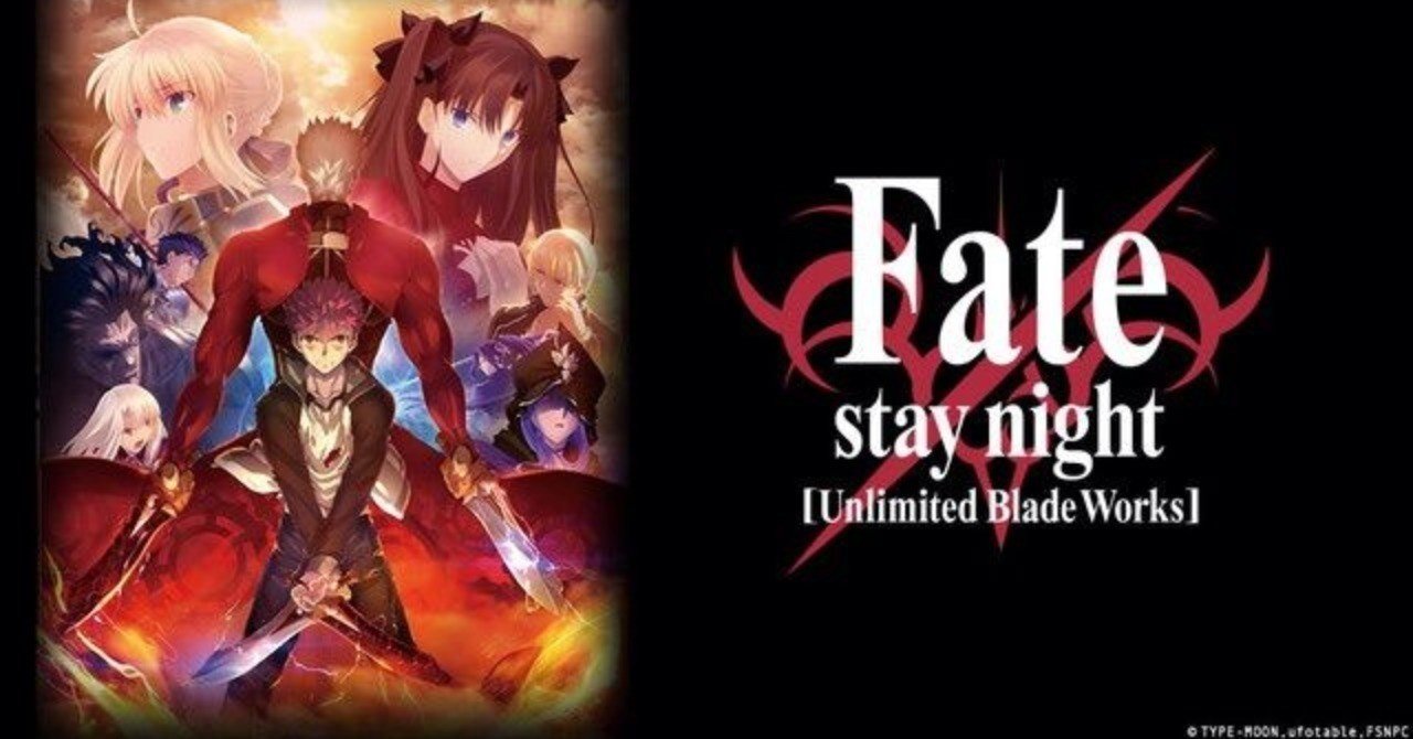 それが偽物であったとしても Fate Stay Night Unlimited Blade Works アニメ ツナ缶食べたい 伝書鳩p Note