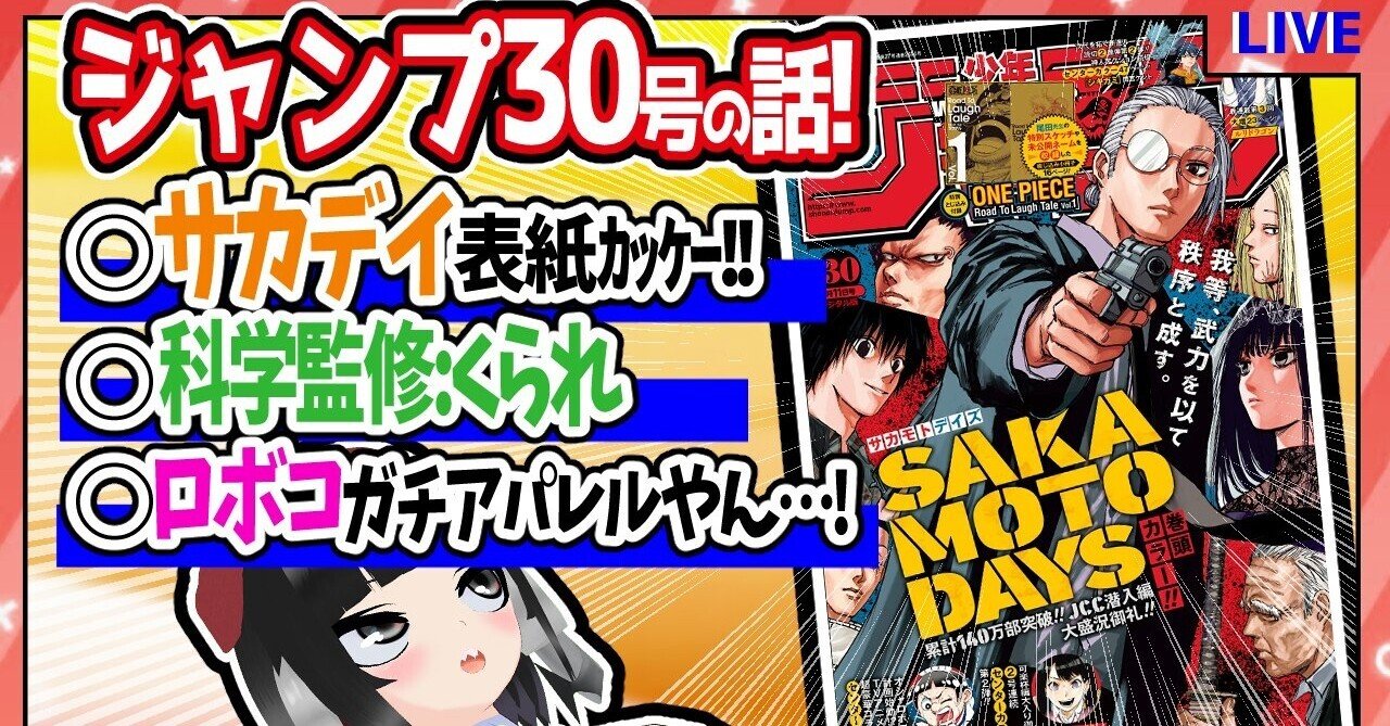 WJ30】週刊少年ジャンプ2022年30号感想【寿司いくら】|寿司 WJ30】週刊少年ジャンプ2022年30号感想【寿司いくら】|寿司
