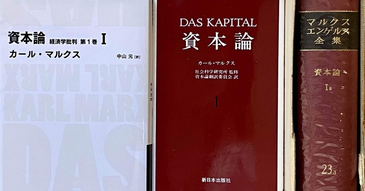 資本論」冒頭のマルクスの姿勢｜之哲／Yuki Satoru 