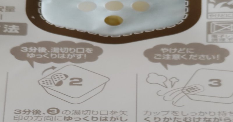 【日記】　カップ麺
