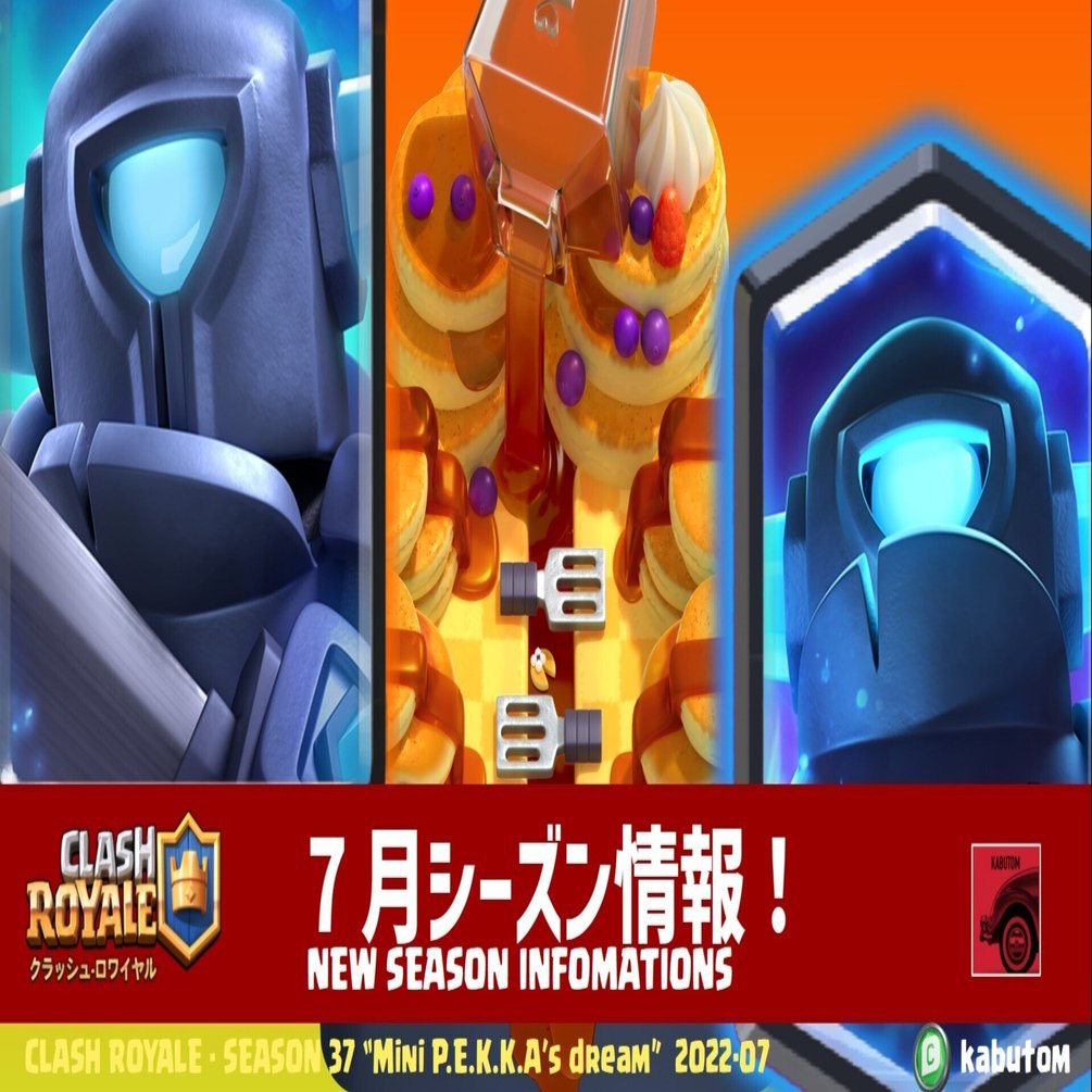 クラロワ | シーズン情報(Season 37) 