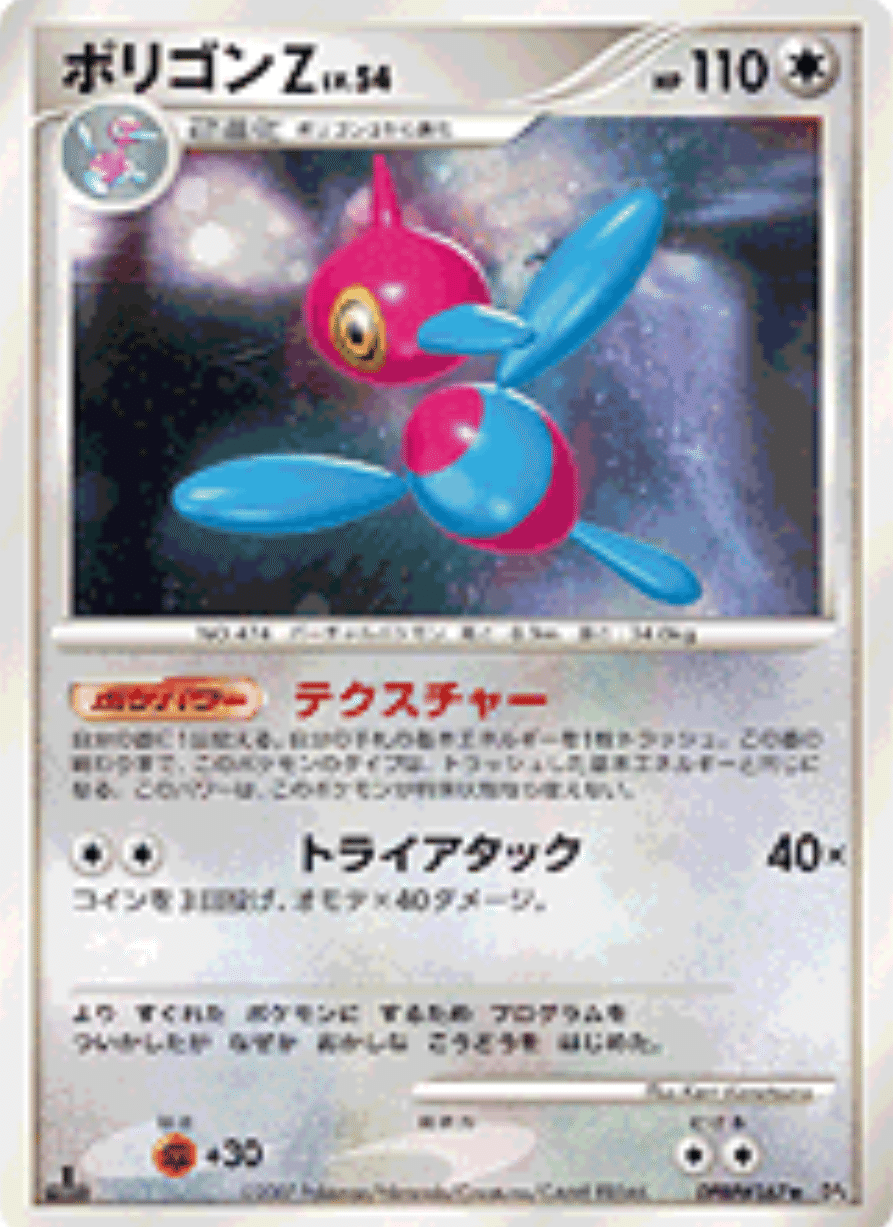 ポケカの歴代ポリゴンz リユルン Note