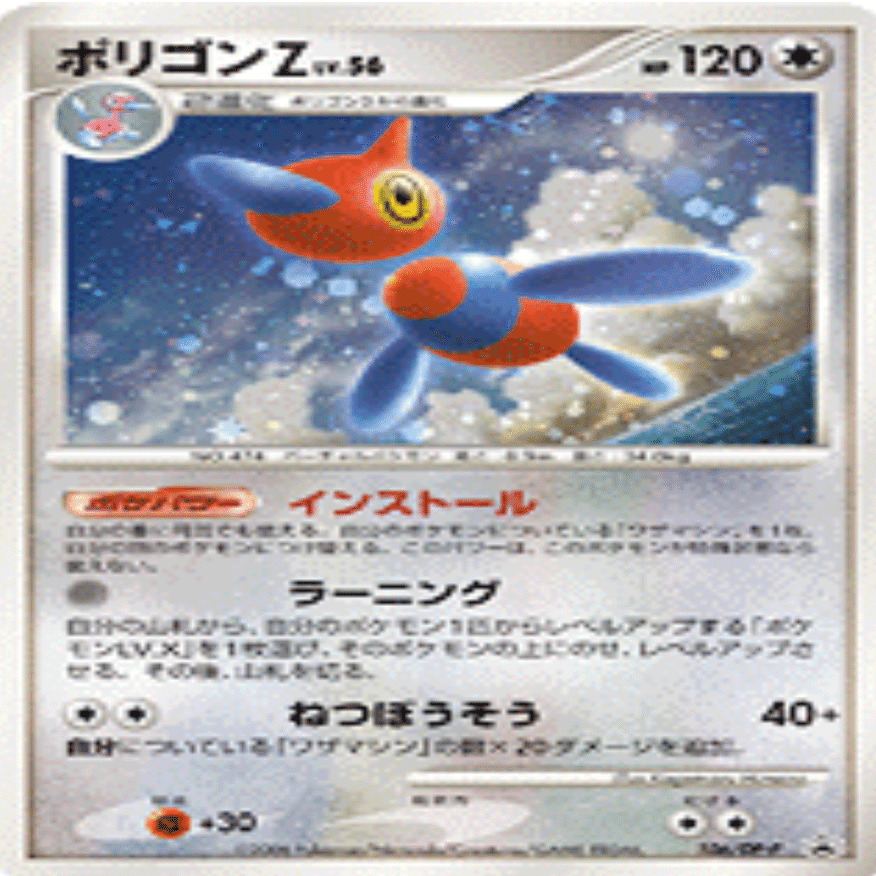 ポケカの歴代ポリゴンz リユルン Note