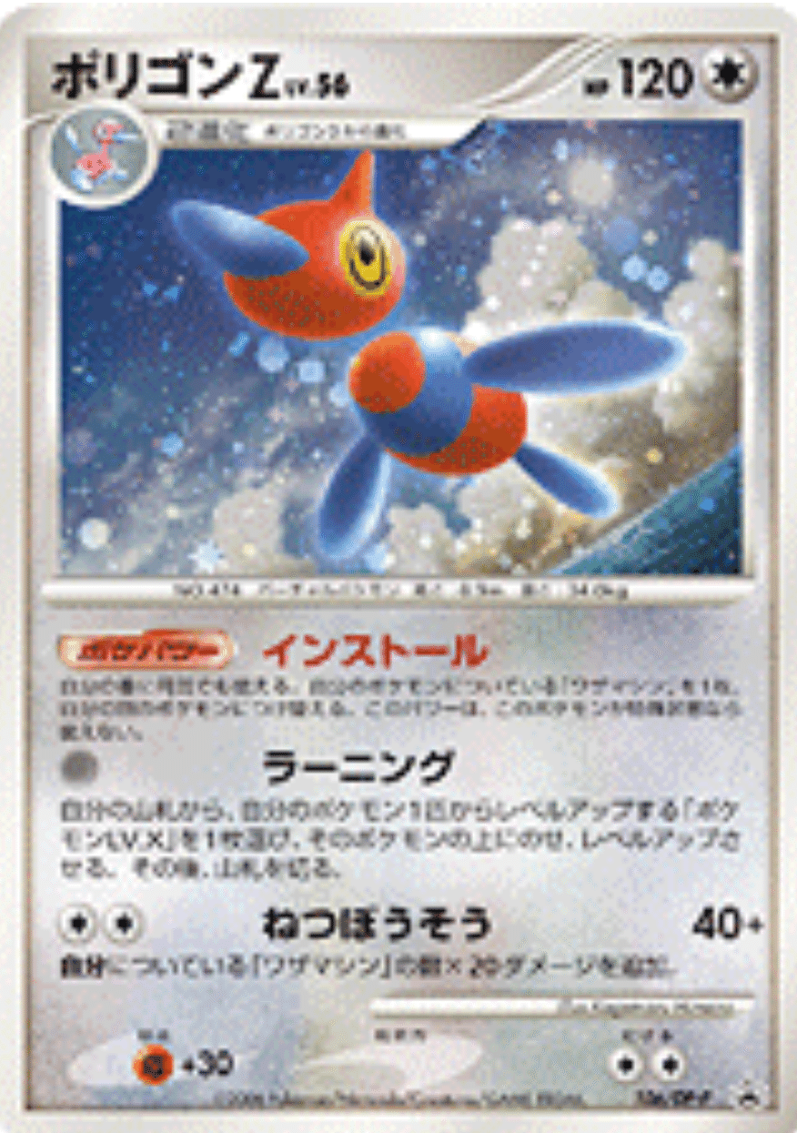 ポケカの歴代ポリゴンZ｜リユルン