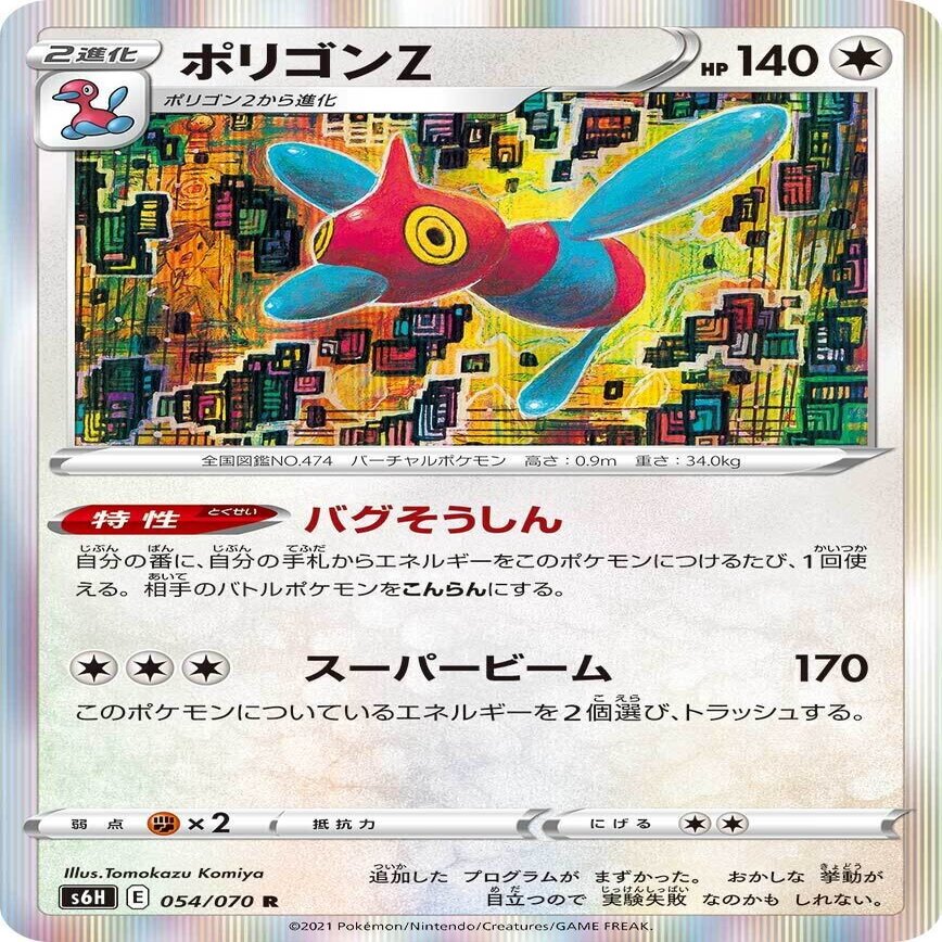 ポケカの歴代ポリゴンz リユルン Note