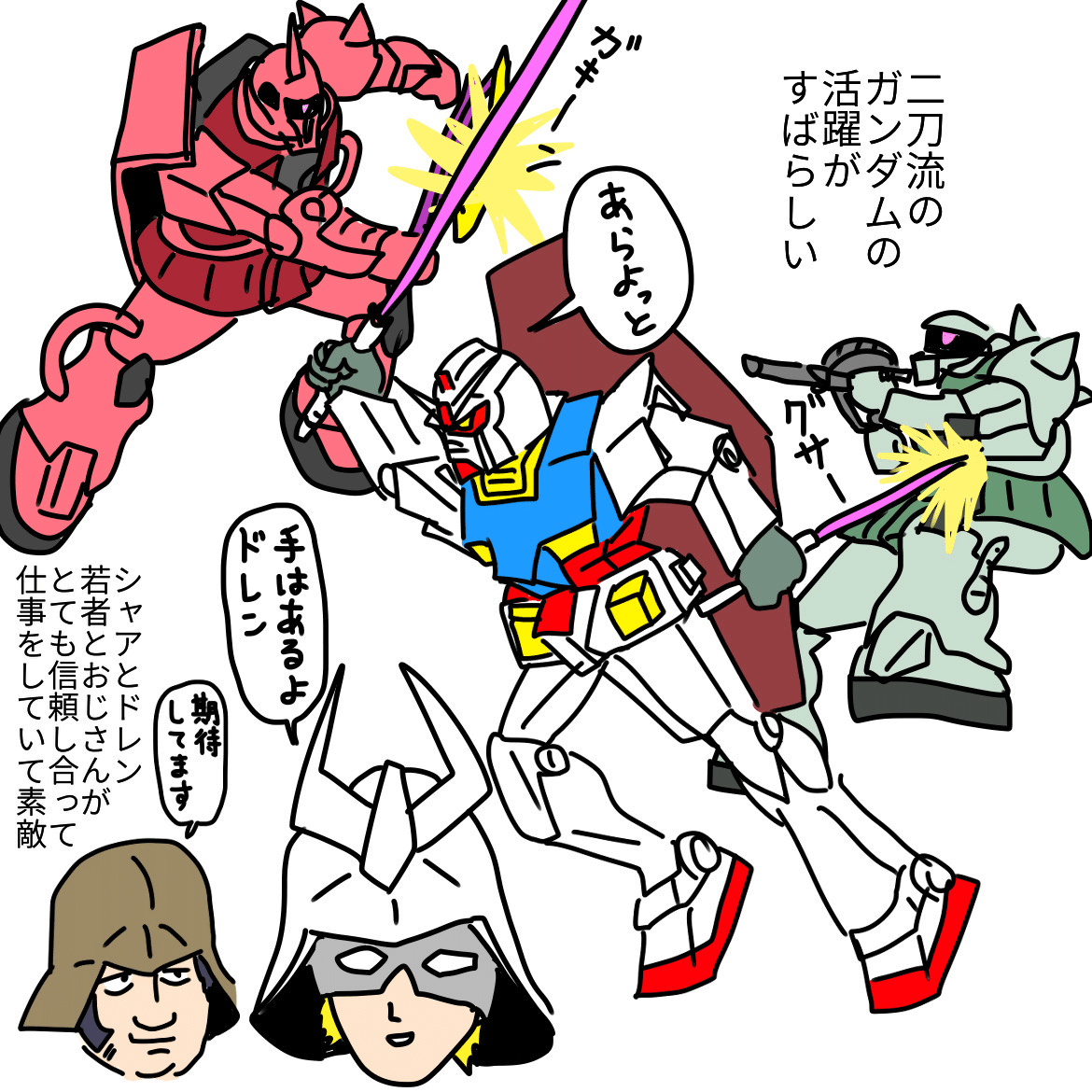 ガンダムの好きなところ 第4話 まる Note