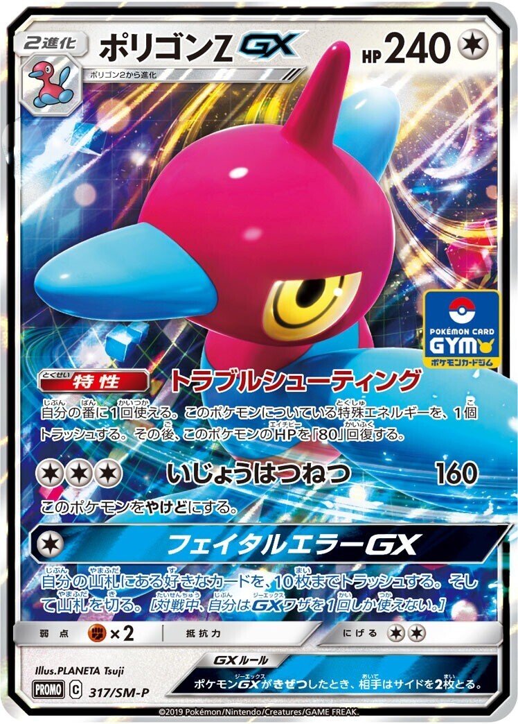 ポケカの歴代ポリゴンZ｜リユルン