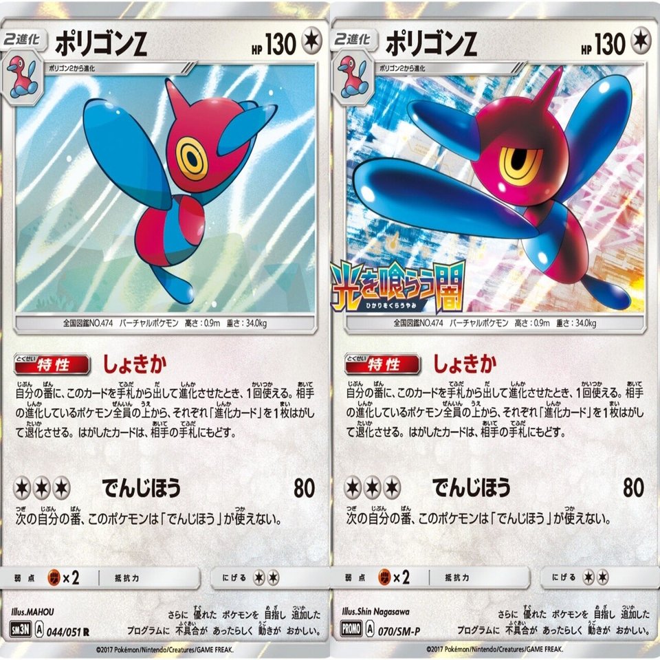 ポケカの歴代ポリゴンz リユルン Note