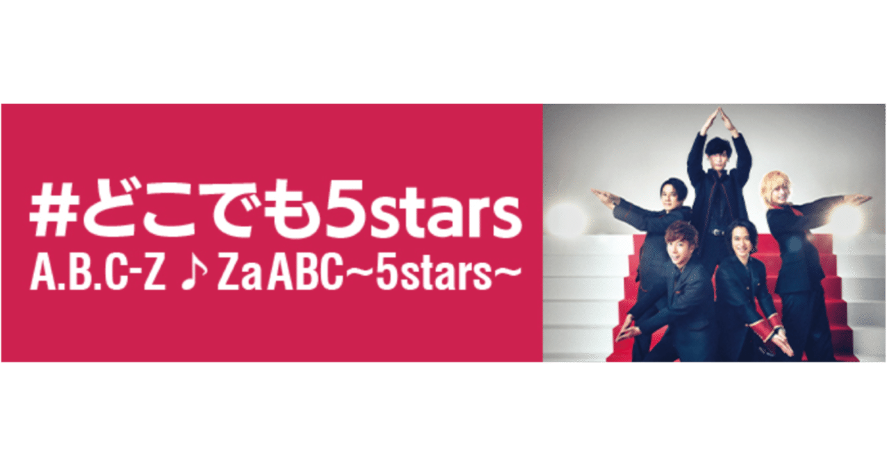 TikTokにて、A.B.C-Zが12th SINGLE「Graceful Runner」の発売を