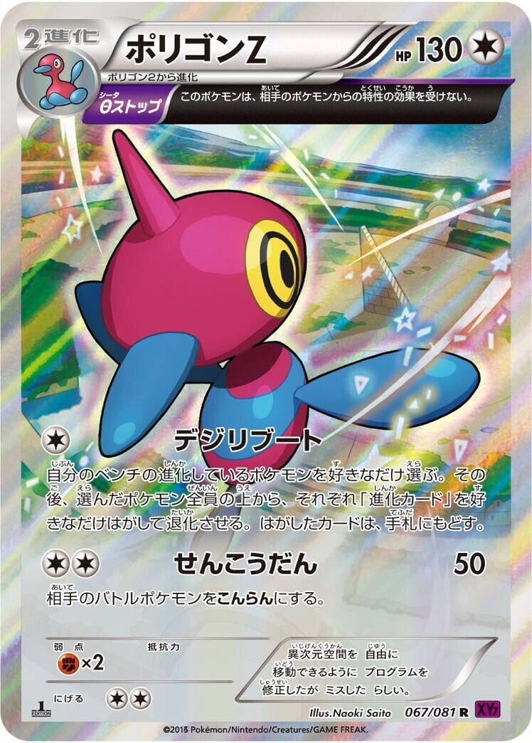 ポケカの歴代ポリゴンz リユルン Note