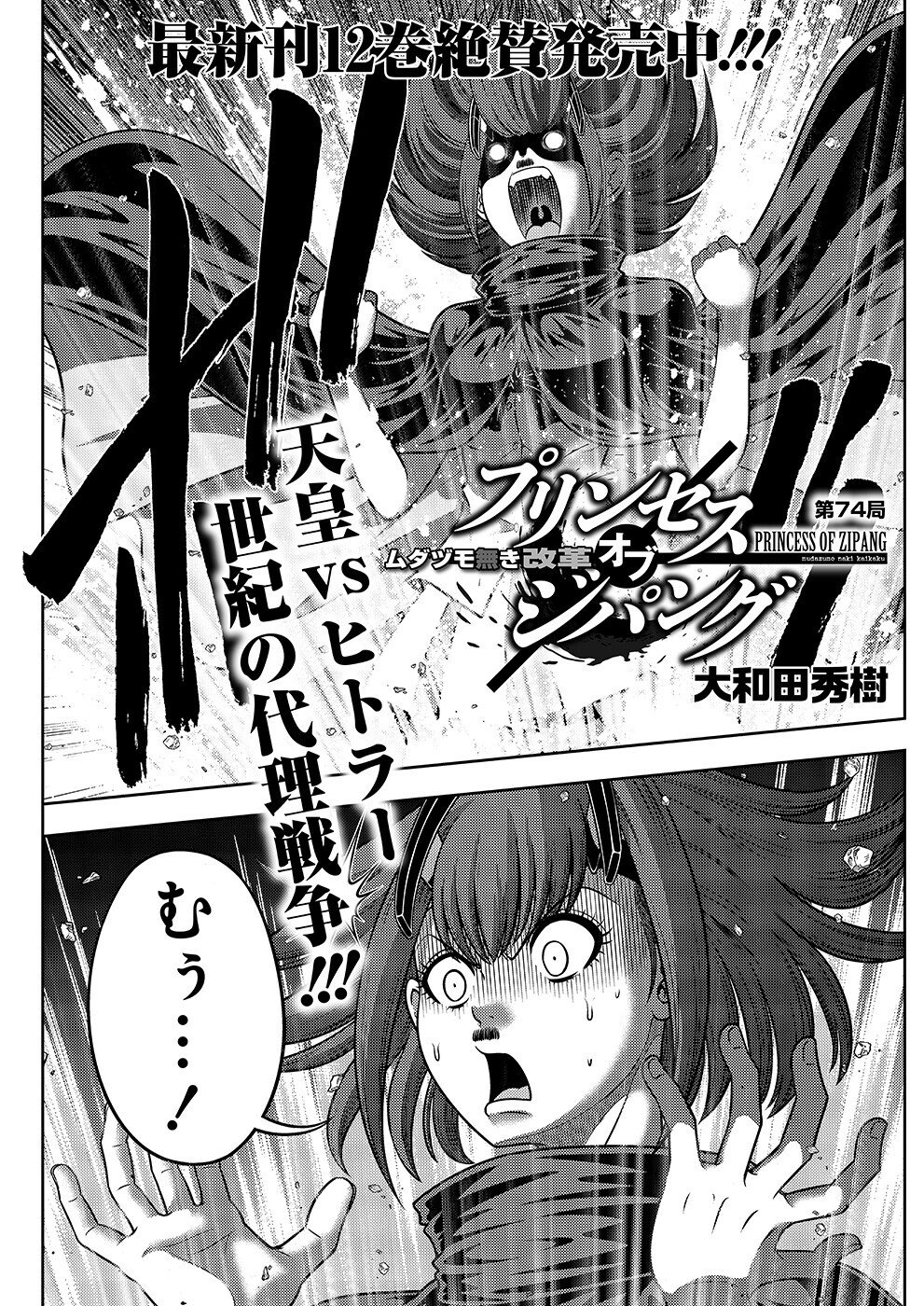 ムダヅモ無き改革 プリンセスオブジパング74 大和田秀樹 近代麻雀ノート Note ムダヅモ無き改革 プリンセスオブジパング74 大和田秀樹 近代麻雀ノート Note