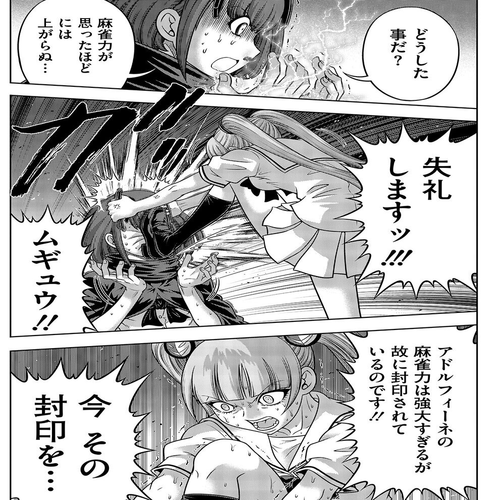 ムダヅモ無き改革 プリンセスオブジパング74 大和田秀樹 近代麻雀ノート Note