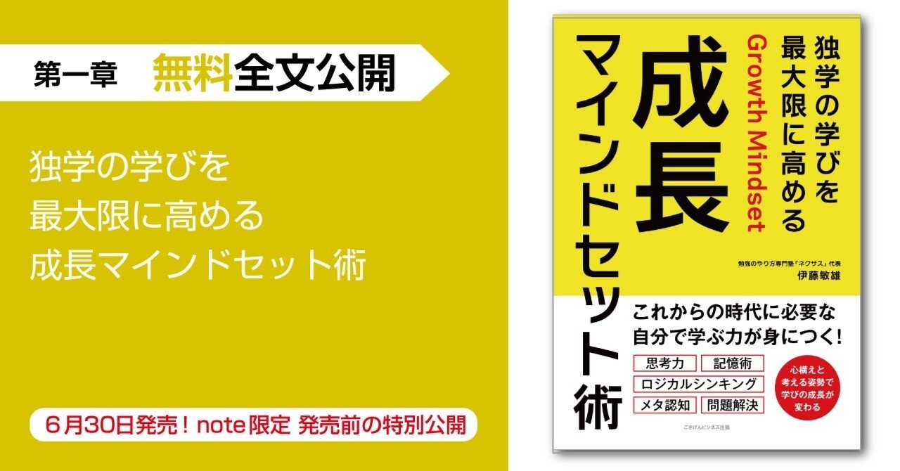 独学の学びを最大限に高める 成長マインドセット術』第一章・無料全文