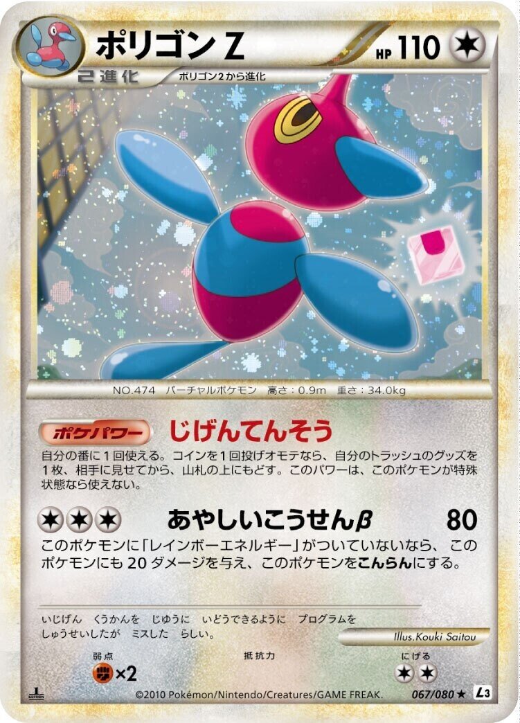 ポケカの歴代ポリゴンZ｜リユルン