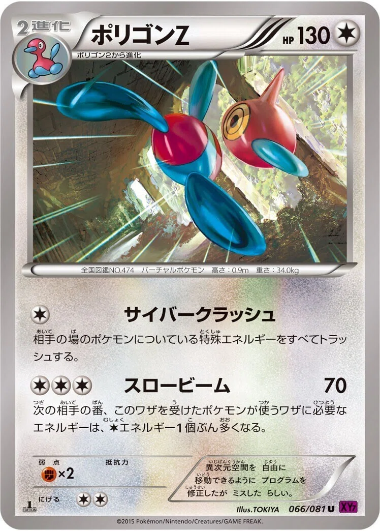 ポケカの歴代ポリゴンz リユルン Note