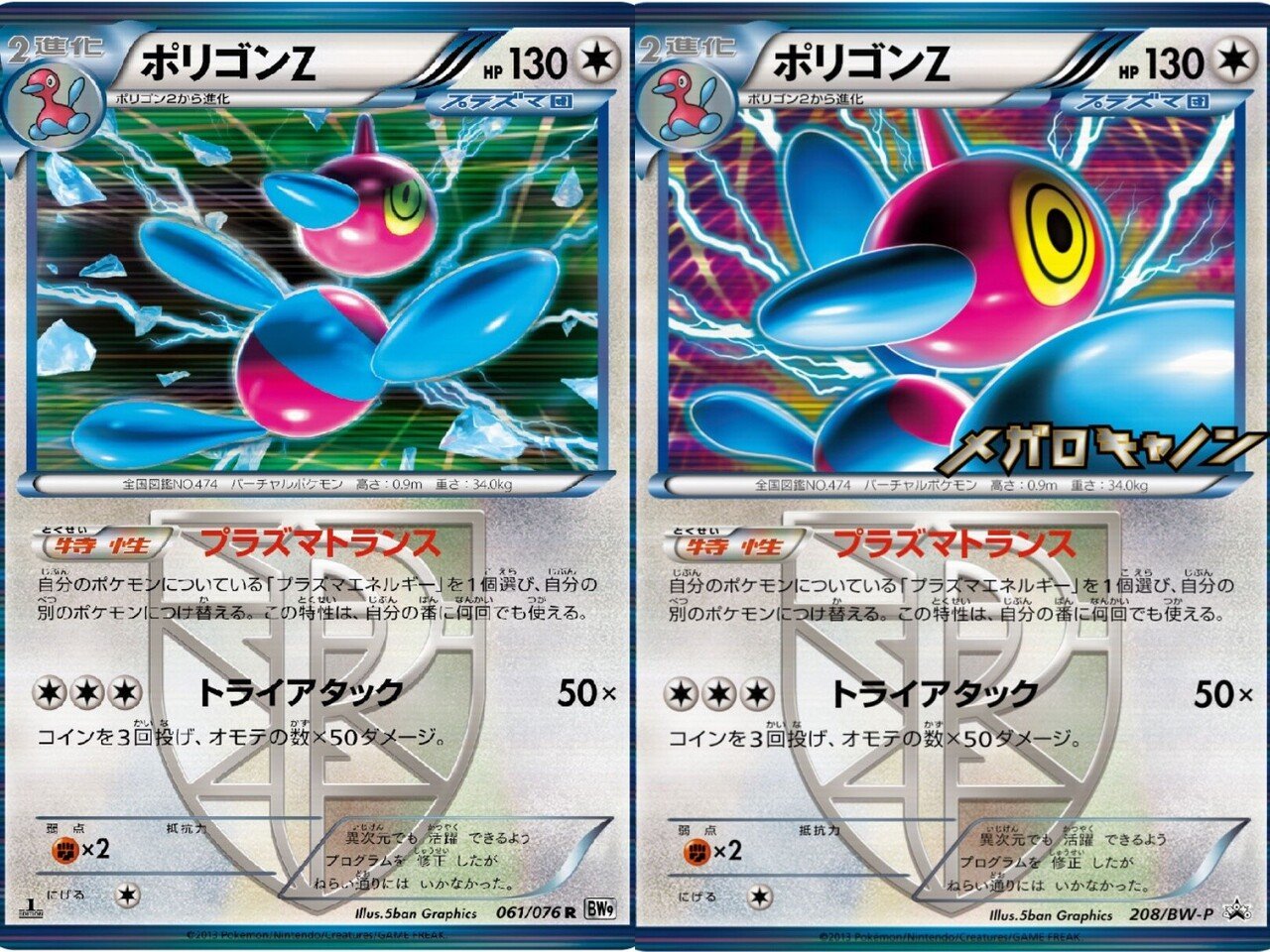 ポケカの歴代ポリゴンZ｜リユルン