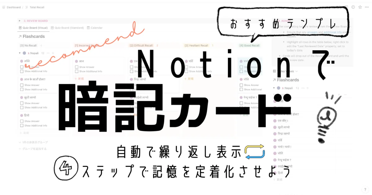 おすすめテンプレ】Notionで暗記カード✨自動的に繰り返し表示?4 