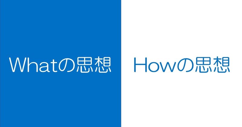 Whatではなく、Howの方で