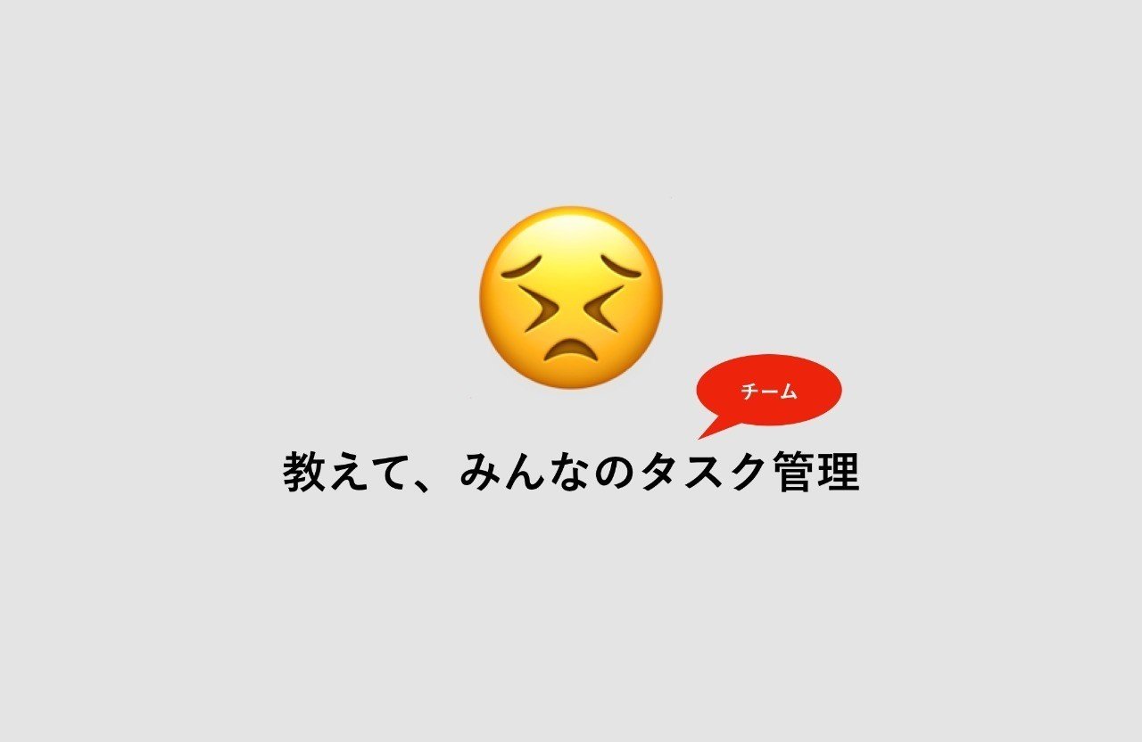 教えて みんなのチームタスク管理 松倉早星 Nue Inc Ku Ko Inc代表 Blank店主 Note 教えて みんなのチームタスク管理 松倉早星 Nue Inc Ku Ko Inc代表 Blank店主 Note