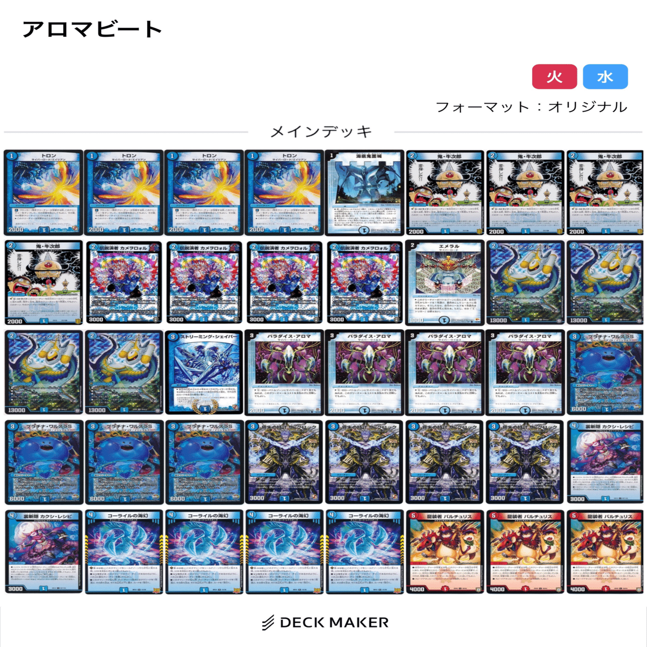 パラダイス・アロマ解除記念デッキ紹介｜しろ