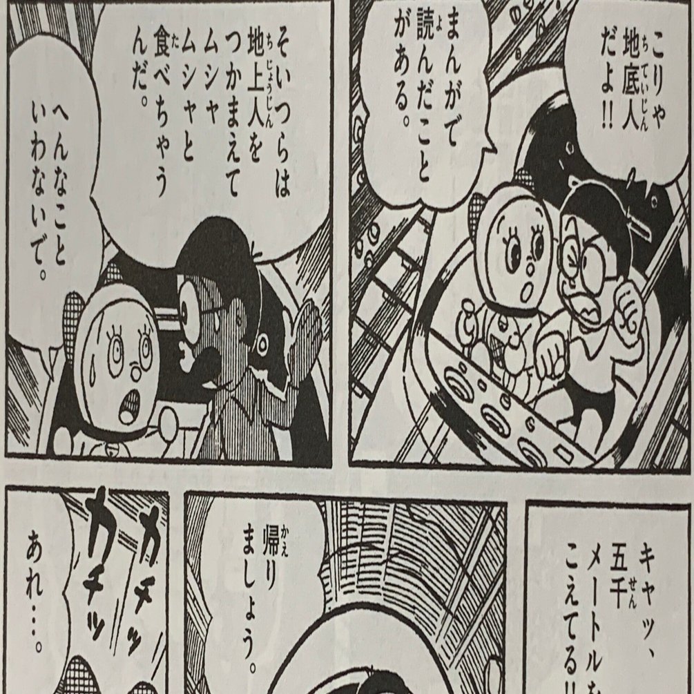 ネタが盛りだくさん過ぎる傑作 地底の国探検 ドラミ大活躍 藤子ｆノート Note