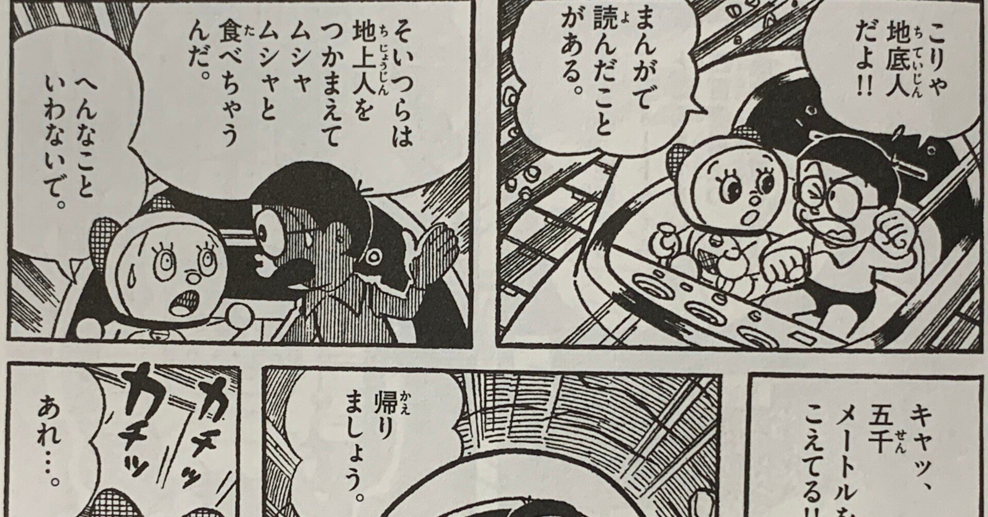 ネタが盛りだくさん過ぎる傑作 地底の国探検 ドラミ大活躍 藤子fノート Note ネタが盛りだくさん過ぎる傑作 地底の国探検 ドラミ大活躍 藤子fノート Note