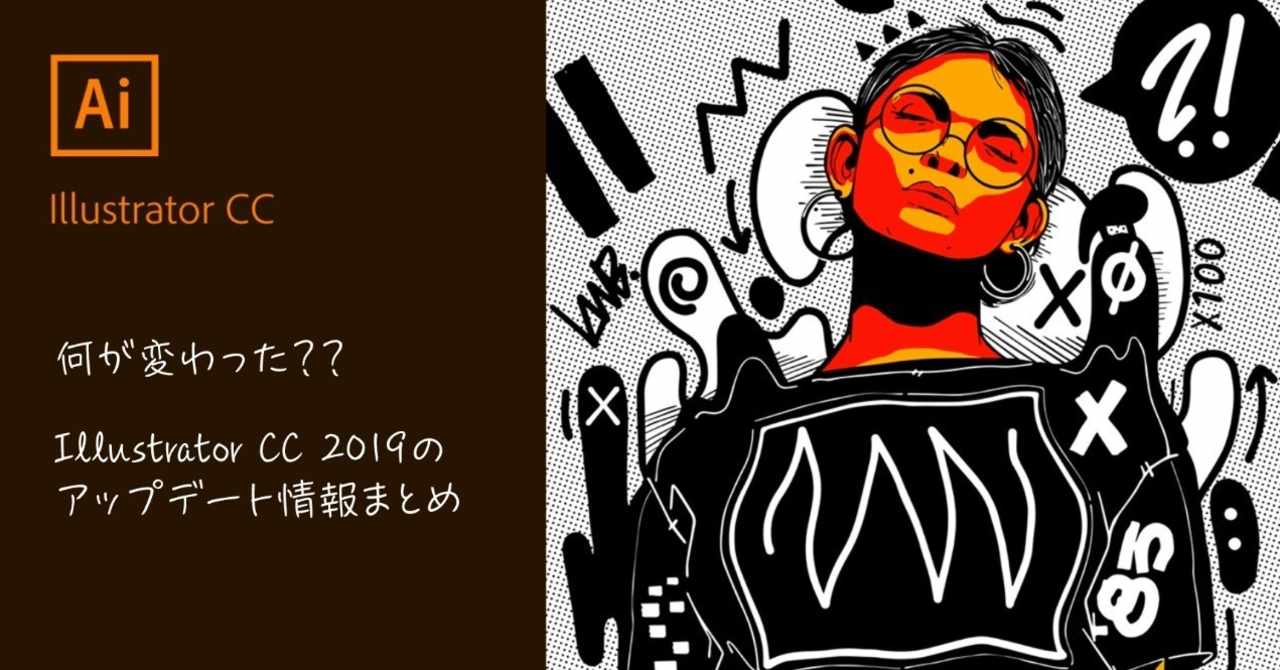 Illustrator Cc 2019アップデートまとめ Dtp Transit 別館 Note