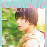 Sparkle：舞台俳優グラビア＆インタビューマガジン
