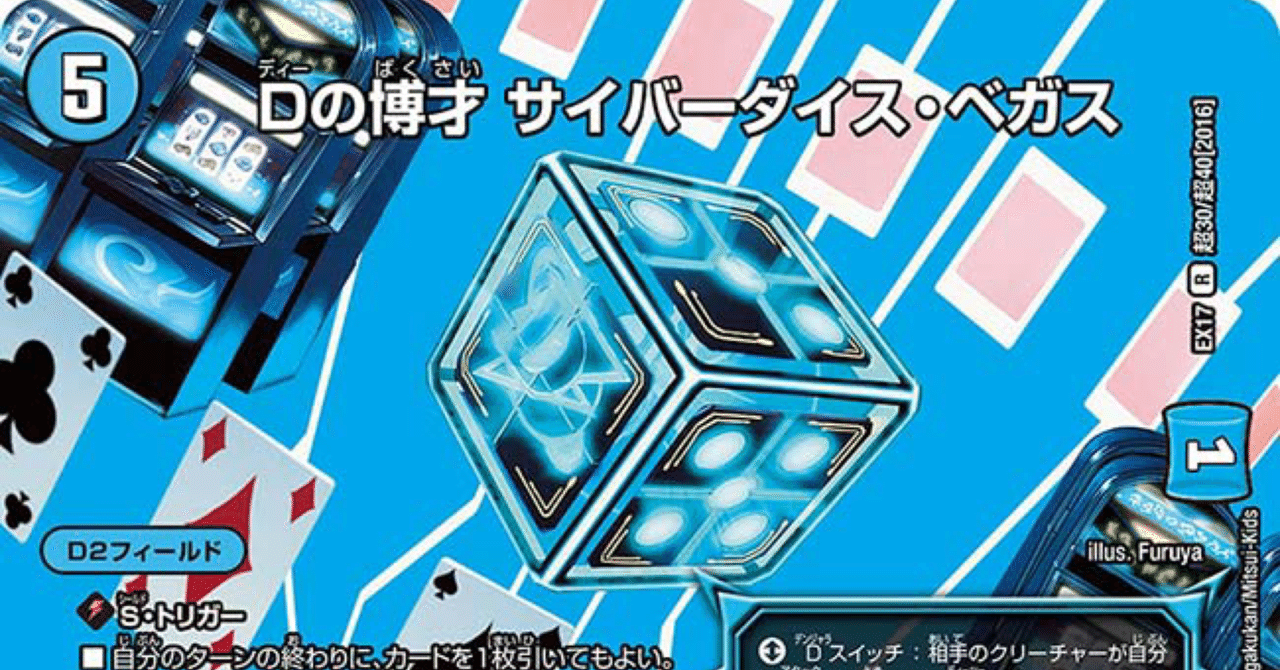 Dの博才サイバー・ダイスベガス》の「D・スイッチ」｜見習いジャッジ