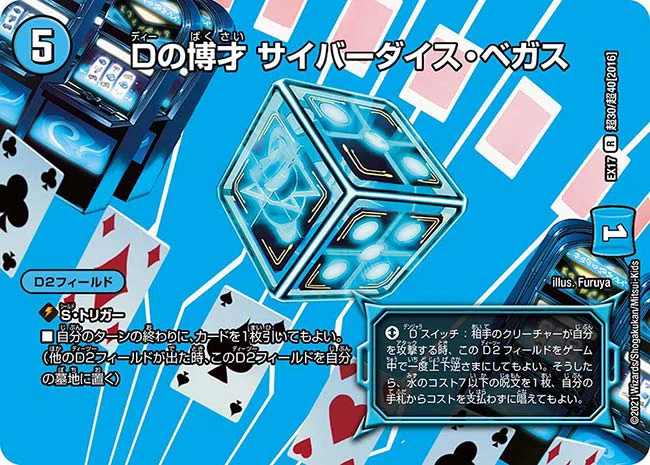 Dの博才 サイバーダイス・ベガス 3枚セット Dの博才サイバー・ダイスベガス》の「D・スイッチ」｜見習いジャッジ