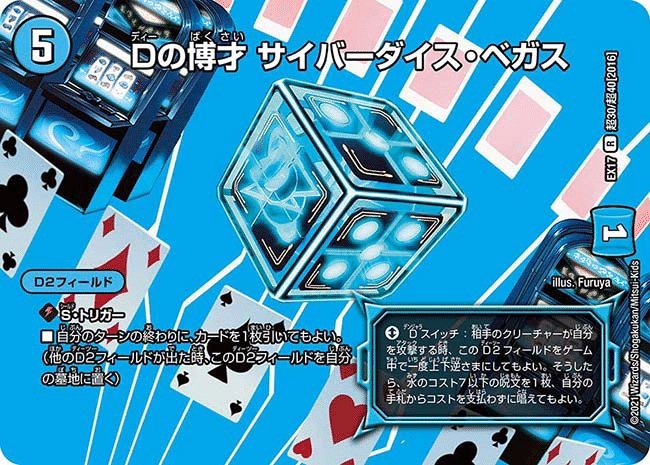 Dの博才サイバー・ダイスベガス》の「D・スイッチ」｜見習いジャッジ