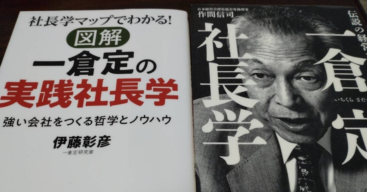 「一倉定の社長学 第3巻 - 販売戦略・市場戦略」  皮革装 一倉定の社長学 販売戦略・市場戦略 (第3巻) | 一倉 定 |本 | 通販