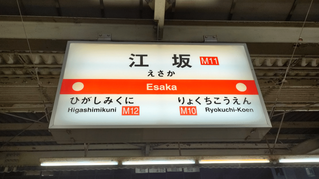 SOSU STATION (Midosuji Line)｜SOSULover(NumberMania)