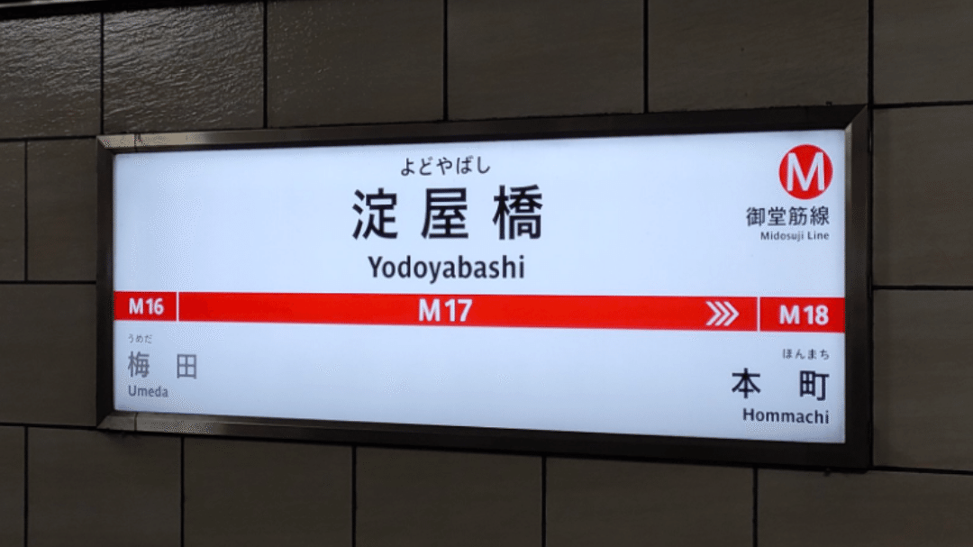 SOSU STATION (Midosuji Line)｜SOSULover(NumberMania)