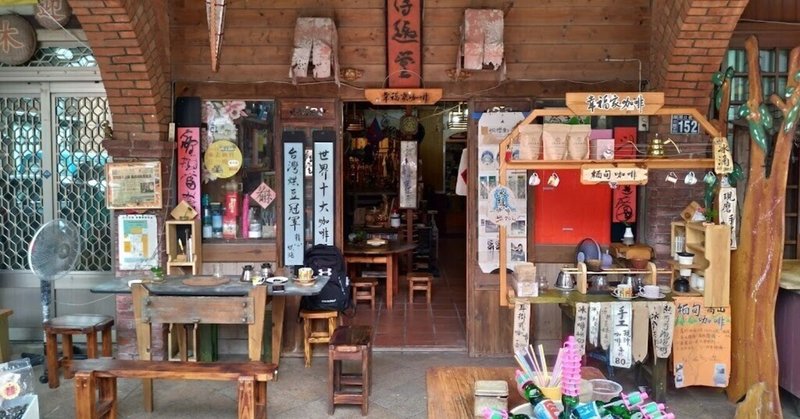台湾カフェストーリーpart4～湖口老街でひっそり営業するレトロカフェ