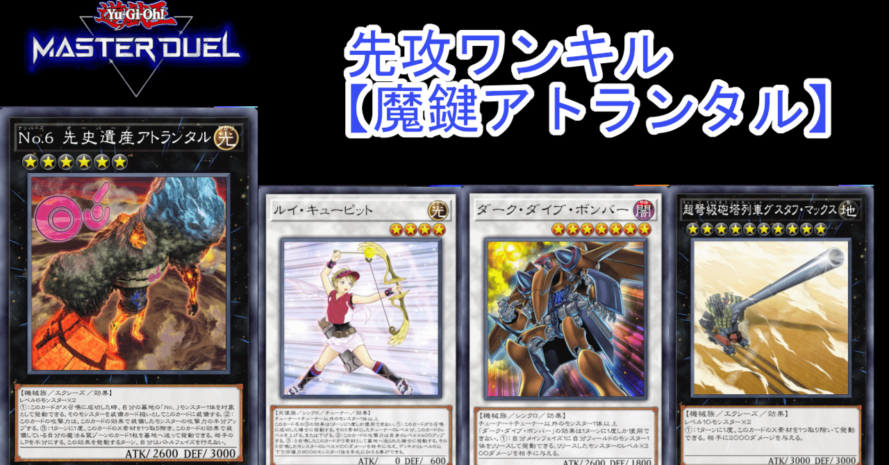 遊戯王マスターデュエル】魔鍵先攻ワンキル「魔鍵アトランタル」解説