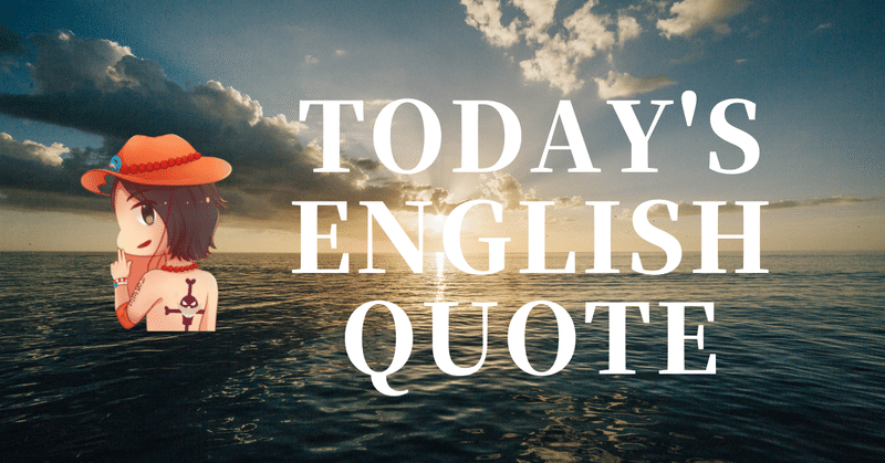 英会話好き集まれ❣️今日の英語名言(259)