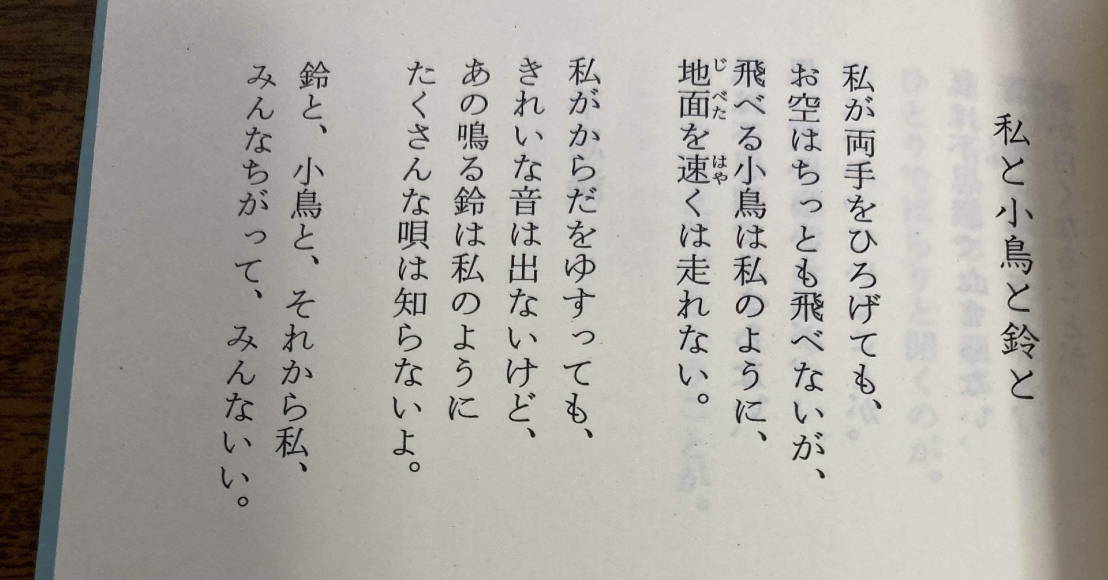みんな違って みんないい Yasutaka Shimizu Note