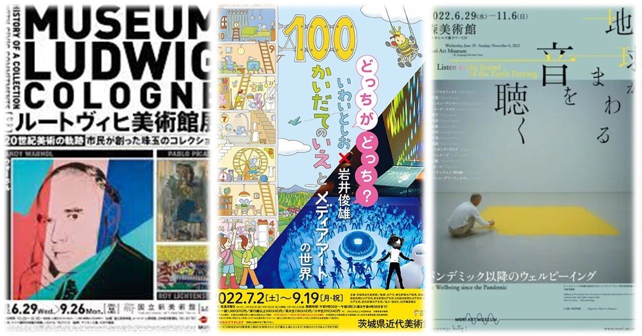 今週末行ける 展覧会 イベント 関東 7 2 土 7 3 日 ぷらいまり Note