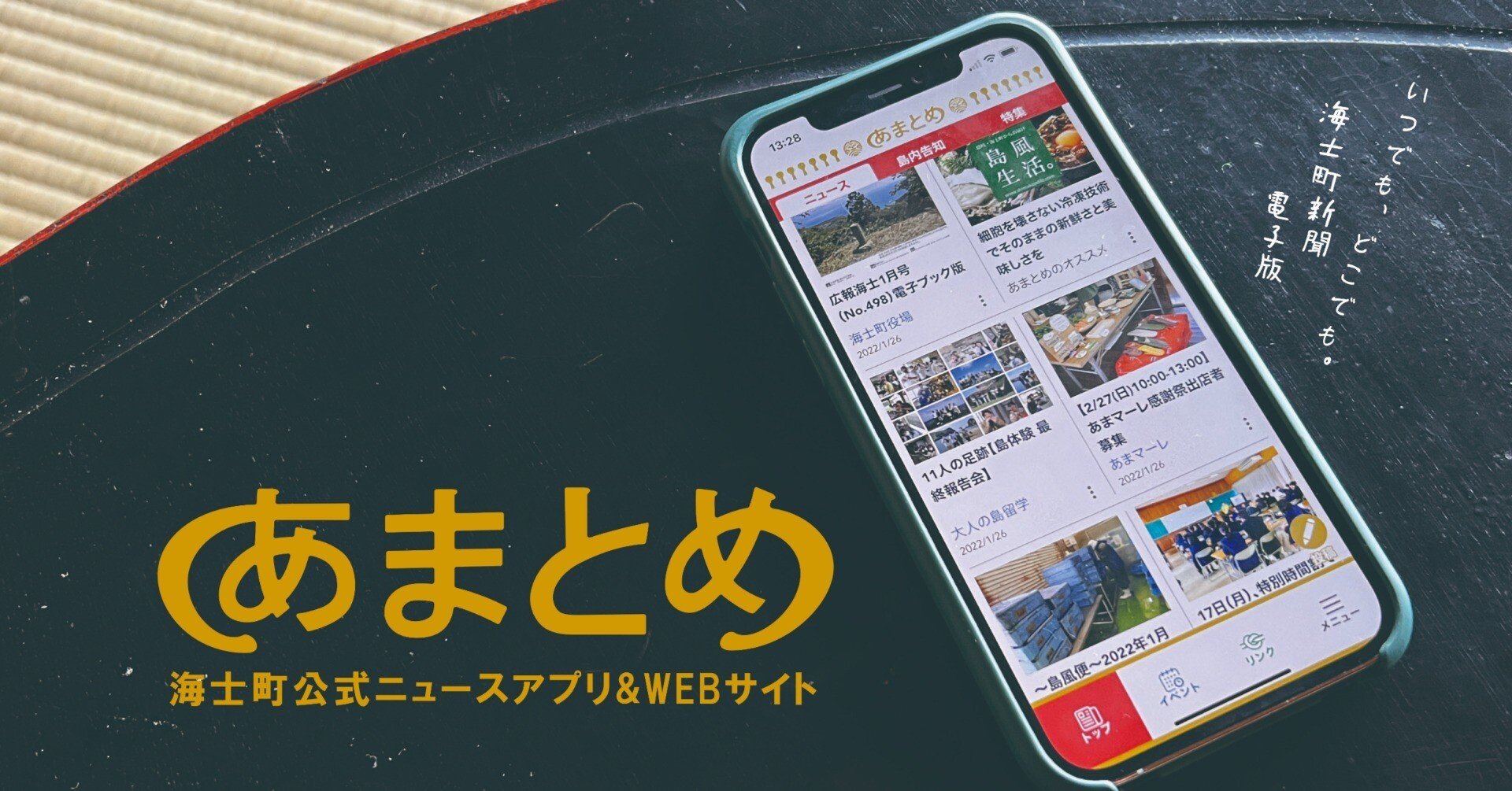 海士町情報DX「あまとめ」のできるまで 1｜南 貴博