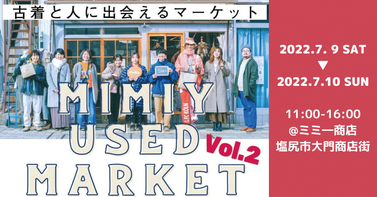 2022年7月9日・10日】長野の古着屋さんが大集合！ 古着と人に出会える